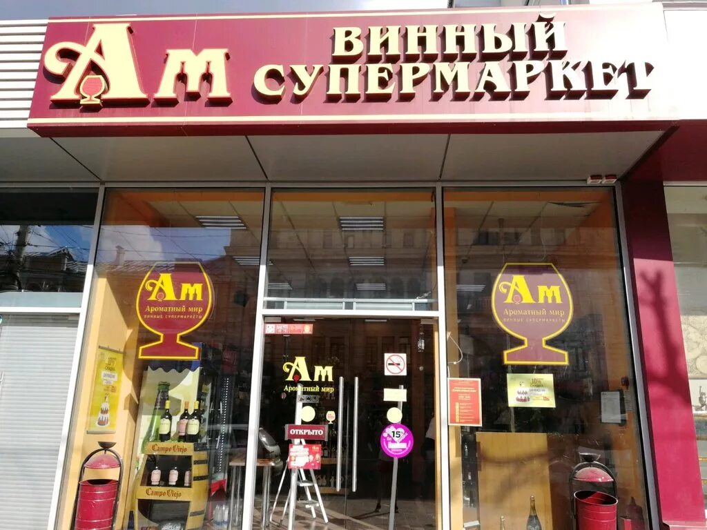 Ароматный м