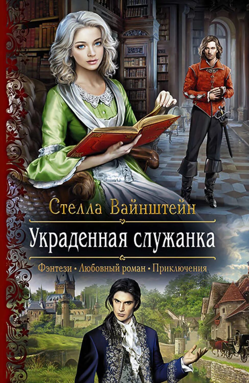 Таверна у лунной кошки. Бытовое фэнтези читать. Бытовое фэнтези законченные книги читать. Книги фэнтези. Романтическое фэнтези.