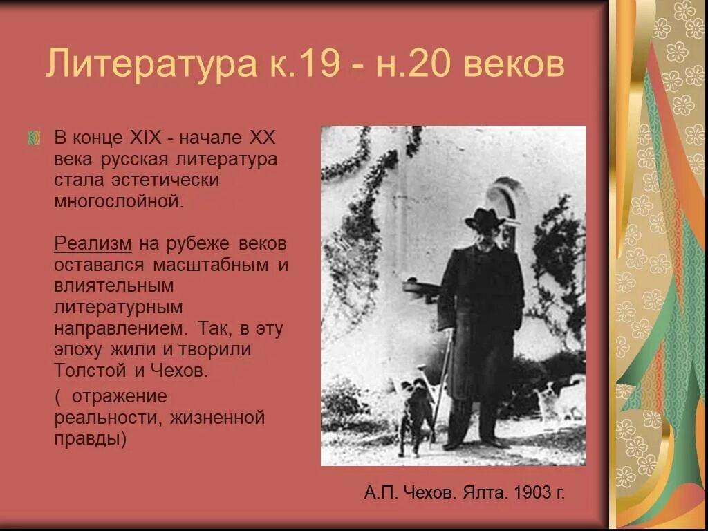 Русская литература на рубеже веков 19-20 ВВ.. Конец 19 начало 20 века в литературе. Реализм в литературе в начале 20 века. Литература конца 19 века.