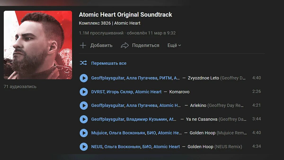 Атомик харт звенит январская. Песни из атомик харт. песня из атомик харт. atomic heart песни из игры.
