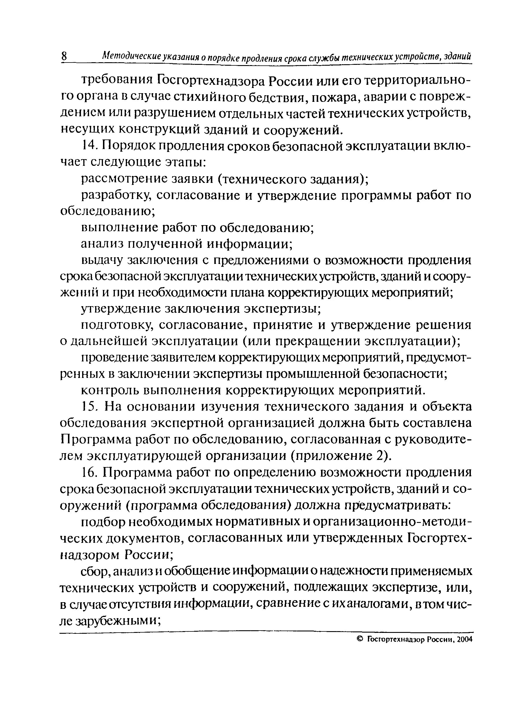 срок безопасной эксплуатации технических устройств. срок безопасной эксплуатации объекта что. работу продление срока безопасной эксплуатации. работу продление срока безопасной эксплуатации. работу продление срока безопасной эксплуатации.