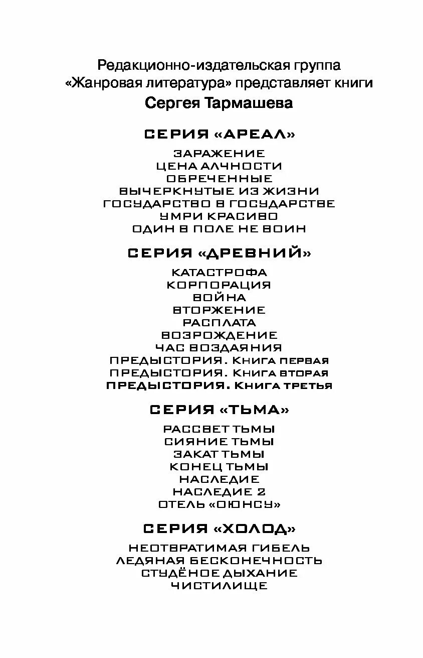 Древний 8 книга. Древний предыстория книга 8. Предыстория книга третья. Предыстория книга 2. Древний предыстория Истоки.