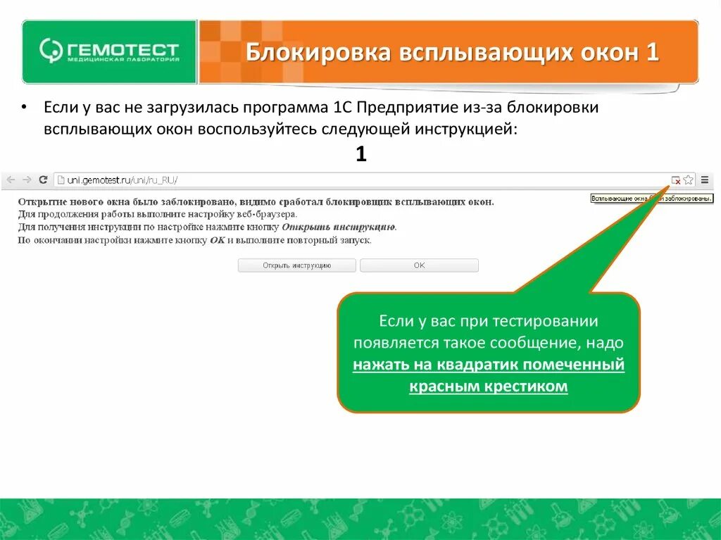 Программа блокирования