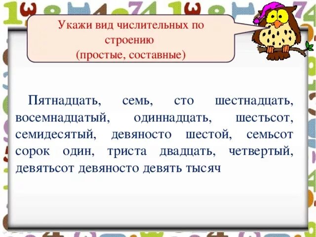 Простые и составные числительные. Сложные и составные числительные. Имена числительные по структуре. Простые сложные и составные числительные. 30 простых слов