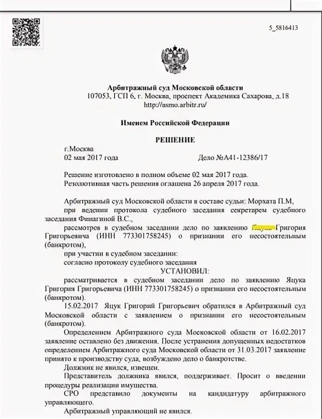 Магаданский арбитражный суд. Арбитражный суд СПБ дела о банкротстве а56-69925/2021. Арбитражный суд Челябинской области (дело № а76-17113/2020). Арбитражный суд Свердловской области структура. Решения арбитражного суда по делам о банкротстве