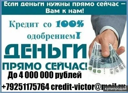 Кредит на все что хочется