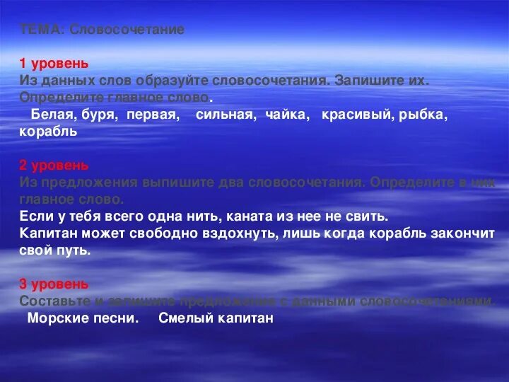 Словосочетание со словом Чили. Словосочетание со словом Вояж. Словосочетание со словом динамика. Предложения со словами Voyage.