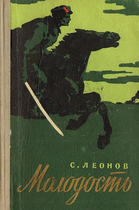 Читать книгу молодость. Книга молодость. юность отданная морю книга.