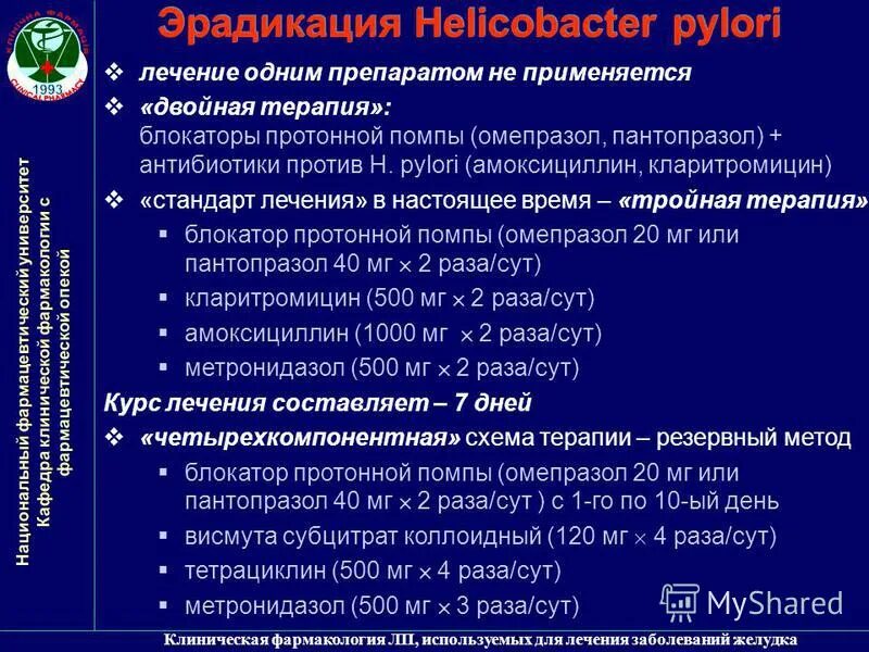 Можно ли при лечении хеликобактер. Можно ли при лечении хеликобактер