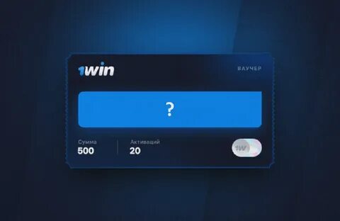 Ваучер 1win сегодня рабочие панака