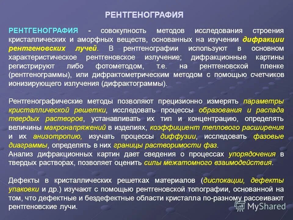 рентгенография принцип метода. рентгенологические методы. рентгеновское методы обследования. рентгенологические методы исследования туберкулеза. метод исследования рентген.