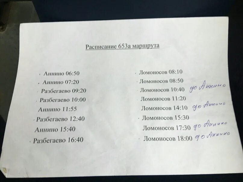 Расписание 145 автобуса спб. 653 Автобус расписание Ломоносов. 653 Автобус Ломоносов-Лаголово расписание. Расписание 653 автобуса от Ломоносова. Расписание 653 маршрутки Лаголово Ломоносов.