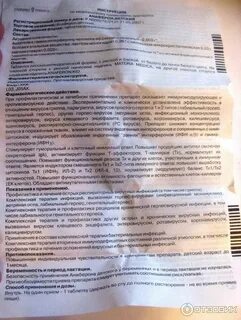 Анаферон капли с месяца инструкция