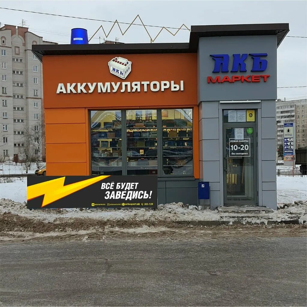 Акбмаркет галичская 120. Акб маркет кострома. Выкладка аккумуляторов в магазине. 6ст-90 tab black. Акб кострома.