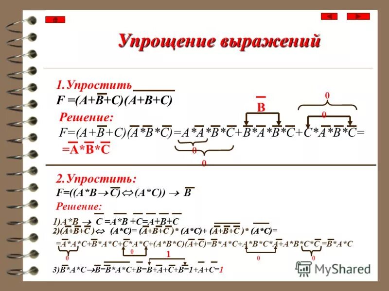 Упростите выражение 6 9. Упрощение выражений. Как упростить выражение. Упрощение выражений примеры с решением. Упростите выражение решение.