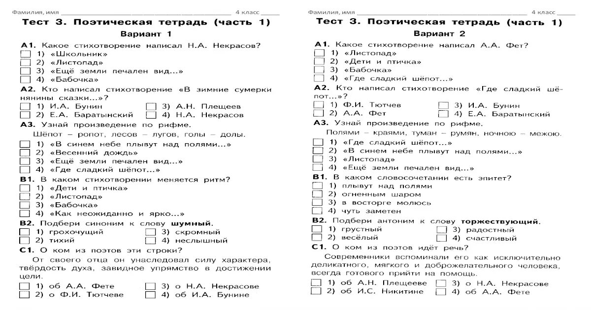 Тест по литературе первый класс. Тест по литературе 3 класс поэтическая тетрадь школа России. Тест по литературе 4 класс поэтическая тетрадь. Тест по литературному чтению 4 класс поэтическая тетрадь с ответами. Тест по литературе 4 класс поэтическая тетрадь школа России.