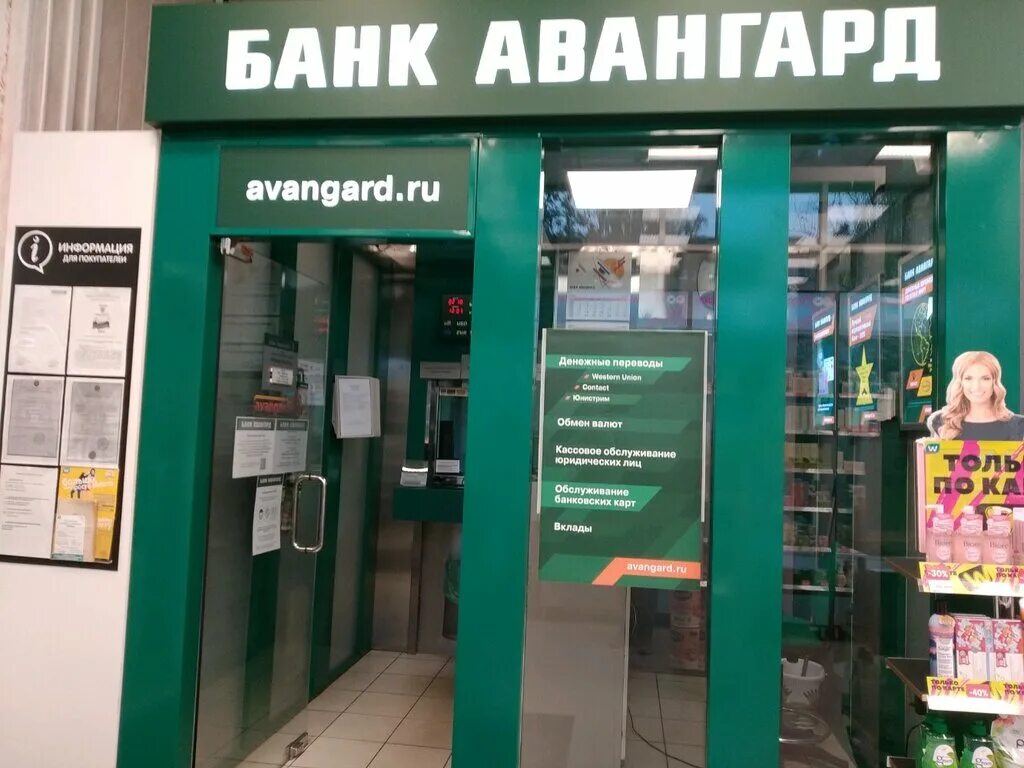 Банк авангард екатеринбург. Банк Авангард. Авангард банк Санкт-Петербург. Банк Авангард Электрозаводская. Банк Авангард в СПБ.