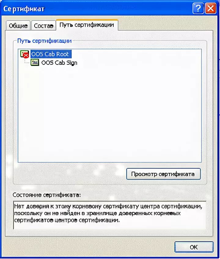 Найти корневой сертификат. Корневой сертификат. Сертификат путь сертификации. Корневой сертификат как выглядит. Нет путей сертификата.