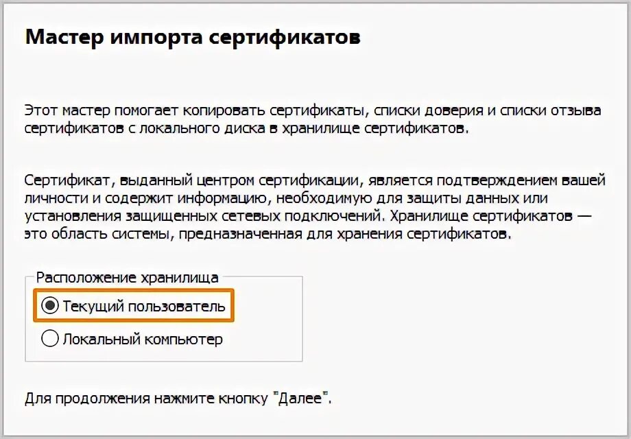 Как удалить сертификаты эцп с компьютера. Сертификат эцп в формате .cer. удалить сертификат из контейнера закрытого ключа. файл сертификата открытого ключа в формате .cer.