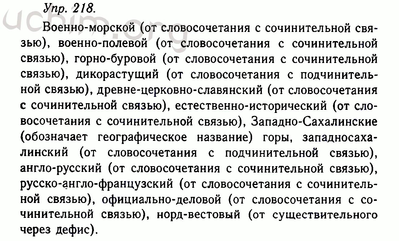 Русский язык 10 класс упр 67. Военно морской военно полевой горнодобывающий Горно буровой.