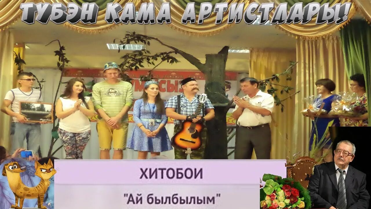 Ай был былбылым. Былбылым. татарская песня ай былбылым. ай былбылым колыбельная. хитобои фото.