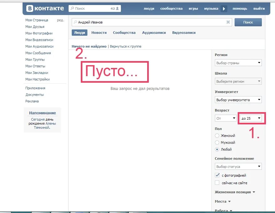 Инн по паспортным данным. Найти человека в вк по дате рождения. Как узнать дату рождения человека в интернете. Как узнать дату рождения. Как узнать дату рождения.