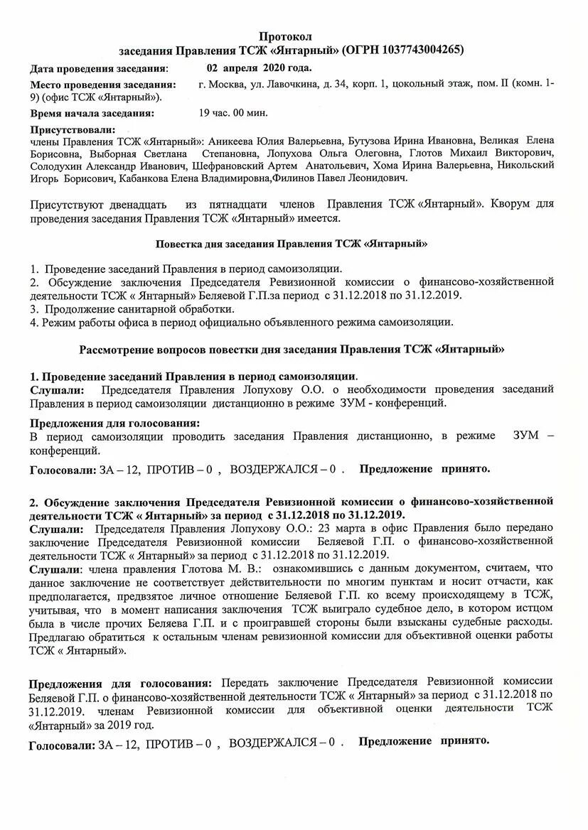 полномочия председателя правления тсж