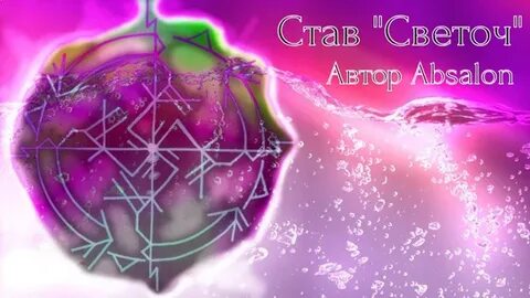 Светоч это