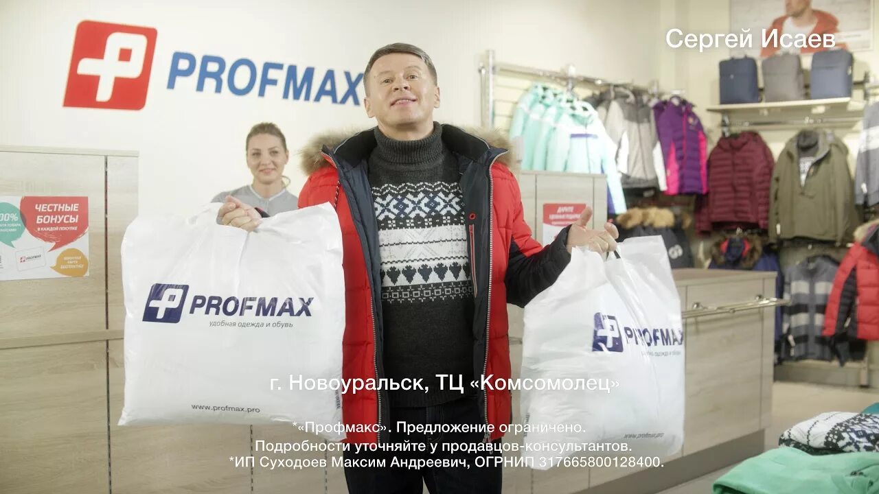 Профмакси екатеринбург каталог. Профмакс краснотурьинск. Profmax одежда. Profmax екатеринбург. Профмакси екатеринбург каталог.