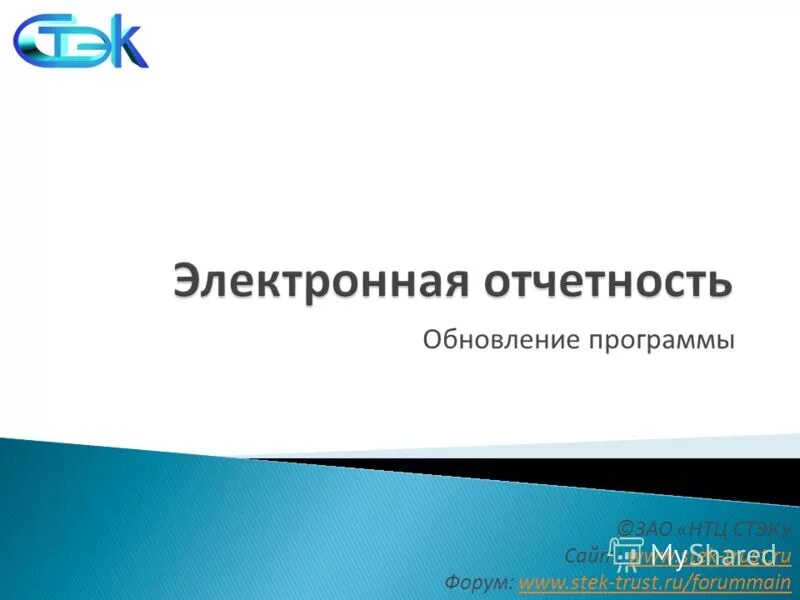 НТЦ Стэк. ЗАО НТЦ Стэк Челябинск. НТЦ Стэк URL. Www forum 1 ru