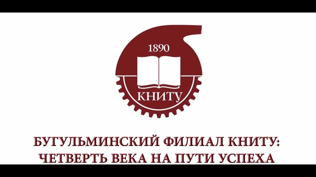 Фгбоу во книту. Герб КНИТУ КХТИ. КНИТУ КХТИ колледж. Казанский Технологический колледж КНИТУ. Бугульминский филиал КНИТУ.