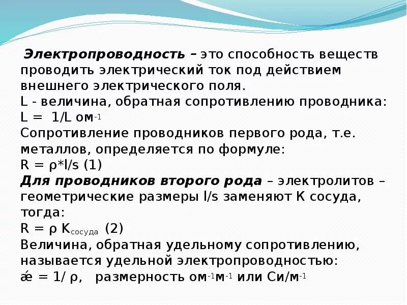 Зачем нам знать содержание различных веществ. Электропроводность. электропроводность это в химии. электропроводность веществ. электропроводность металлов.