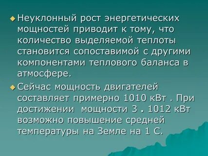 Высокой мощности привело
