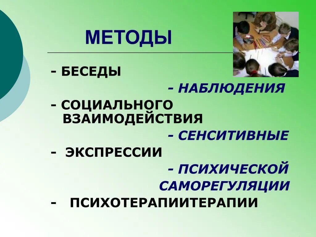 Основные методы социально-психологического исследования. Объекты социального мониторинга. Оценка результатов реализации проекта. Программа наблюдения. Программа социального наблюдения.
