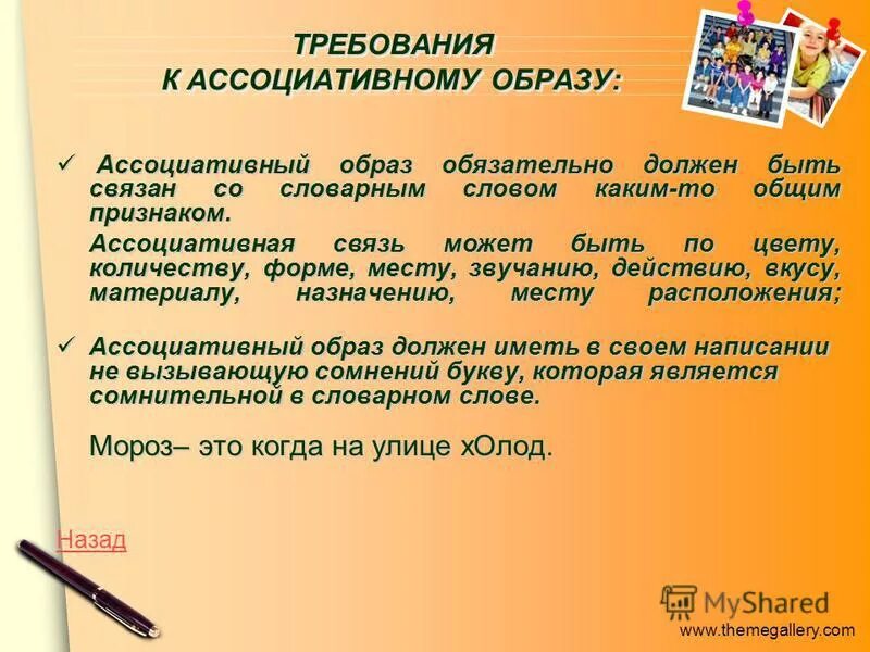 Варианты слов совет