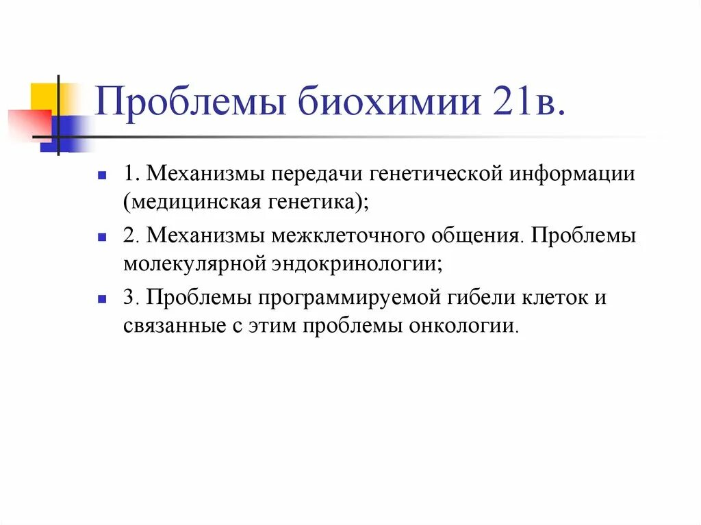 Темы рефератов по биохимии. Проблемы биохимии. биохимия как наука. доклад по биохимии.
