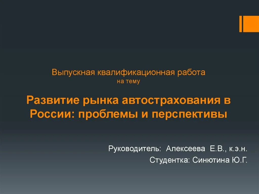 Рынок в россии проблемы и перспективы. Рынок автострахования презентация. Развитие рынка автострахования в России: проблемы и перспективы. Проблемы и перспективы Южной России.