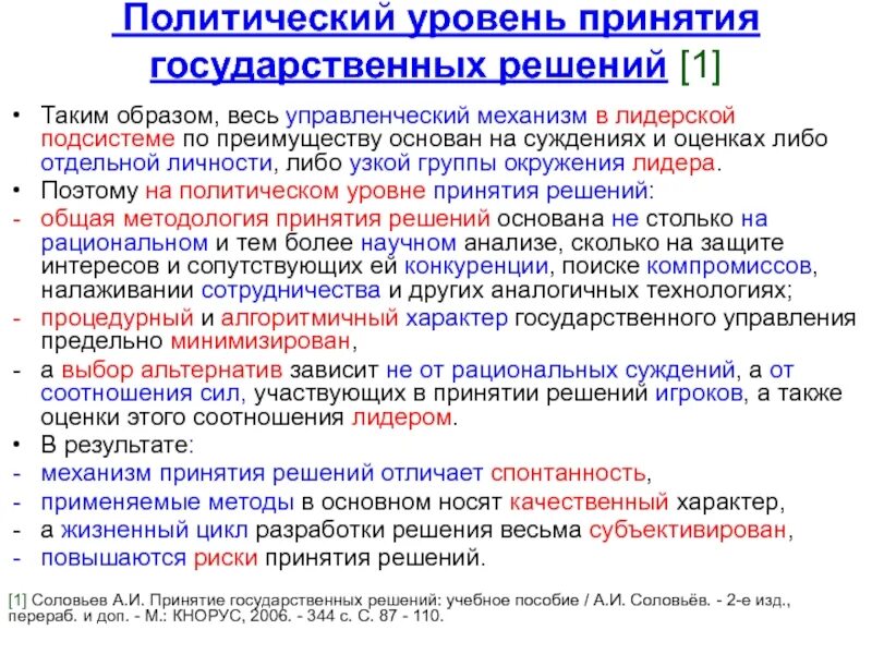 Государственное решение определение