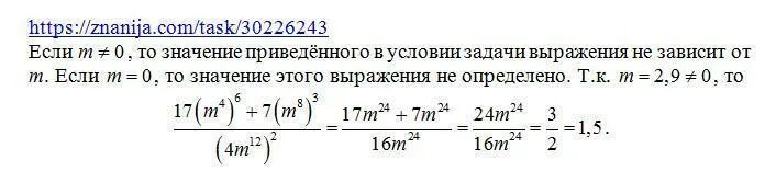 Найдите значение выражения 24 7 12 21. Найдите значение выражения m. найдите значение выражения при m= -3. найди значение выражения 17,01:6,3. найдите значение выражения 17/3:(3/8+1/3).