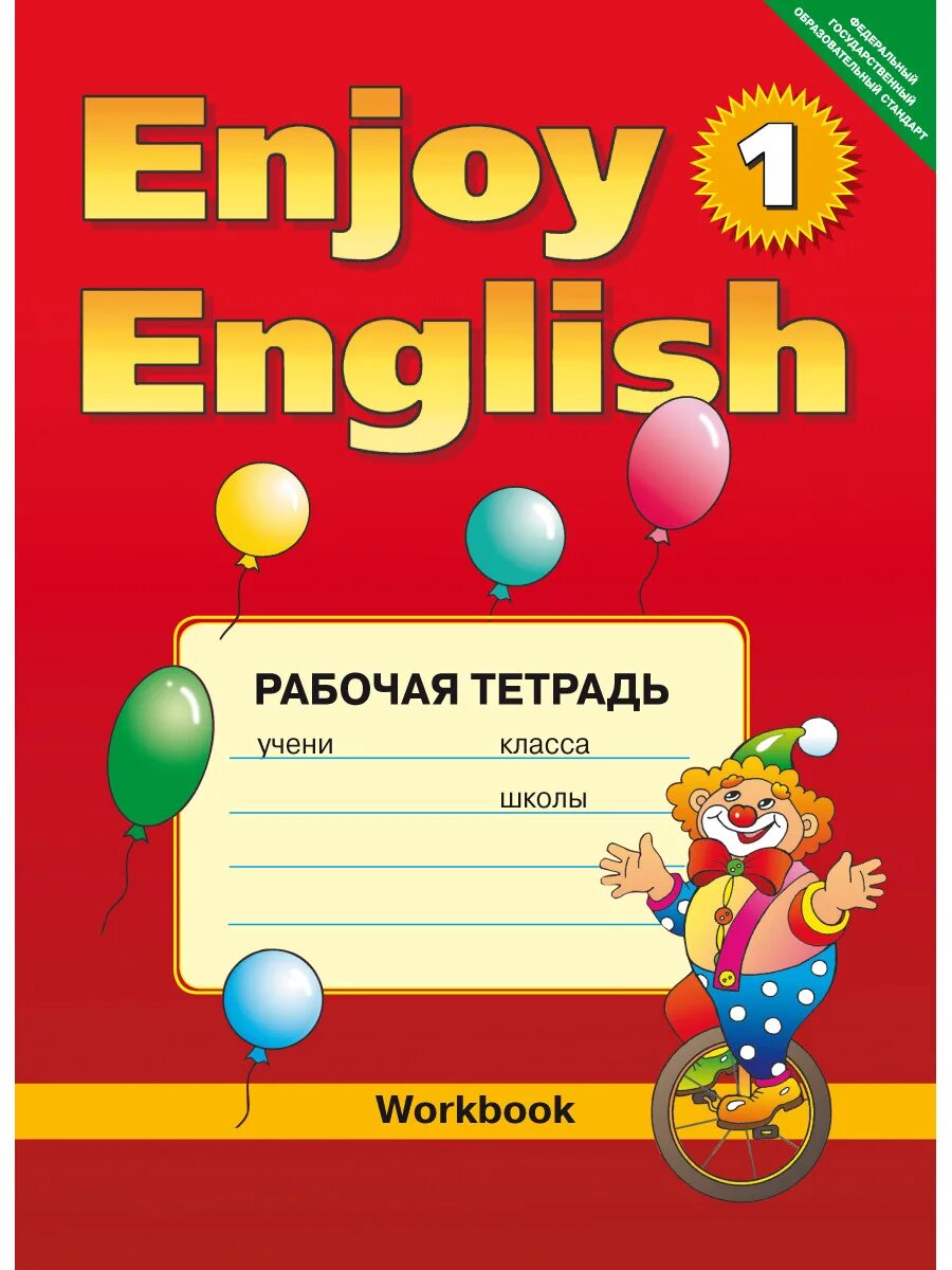 Биболетовой enjoy English 2 рабочая тетрадь. Биболетова м., Денисенко о., Трубанева н. - enjoy English. Английский язык. 2. Прописи английский язык 1 класс биболетова. Английский язык enjoy English прописи 1 класс. Н з биболетова английский 3 класс