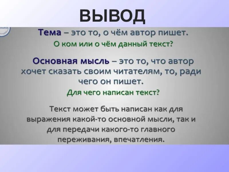 Основная мысль текста это. Что такое тема текста и основная мысль текста. Идея основная мысль текста это. Главная тема текста это. Как легко определить основную мысль