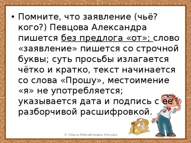 Найти слово заявить. Слово заявление пишется с маленькой буквы. Слово заявление пишется с большой или с маленькой буквы. Слово заявление пишется с заглавной буквы. Слово заявление надо написать со строчной маленькой буквы.