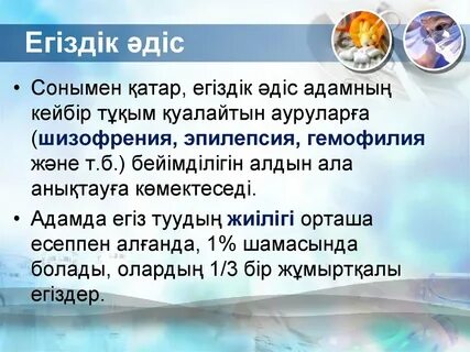 Генеологиялық әдіс