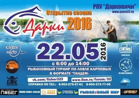 Какого числа открытие рыбалки в 2024