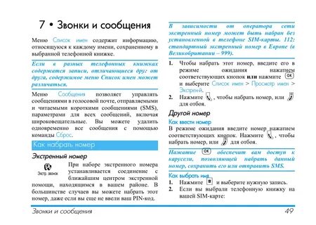 Как установить быстрый набор телефонов