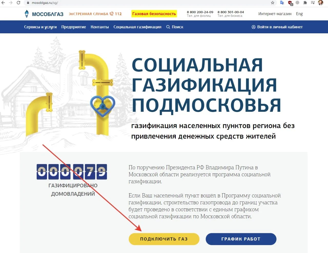 Газификация подмосковья. Работа мособлгаз ногинск. Мособлгаз ногинск. Слесарь газового оборудования. Работа мособлгаз ногинск.