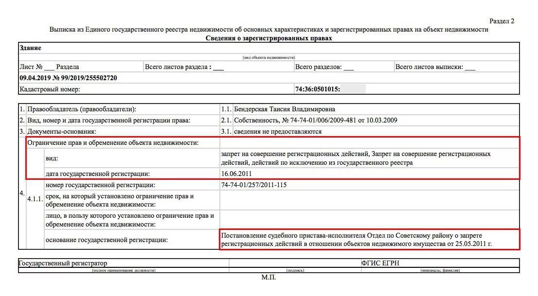 Сведения об обременении недвижимости. Выписка из ЕГРН. Запрос выписки из ЕГРН. Ходатайство на запрет сделок с недвижимостью. Обременение в выписке ЕГРН.