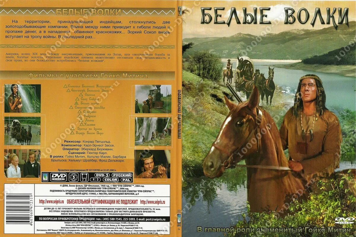 гойко митич 1969. барбара брыльска белые волки. белые волки 1969. белые волки митич. белые волки фильм 1969.