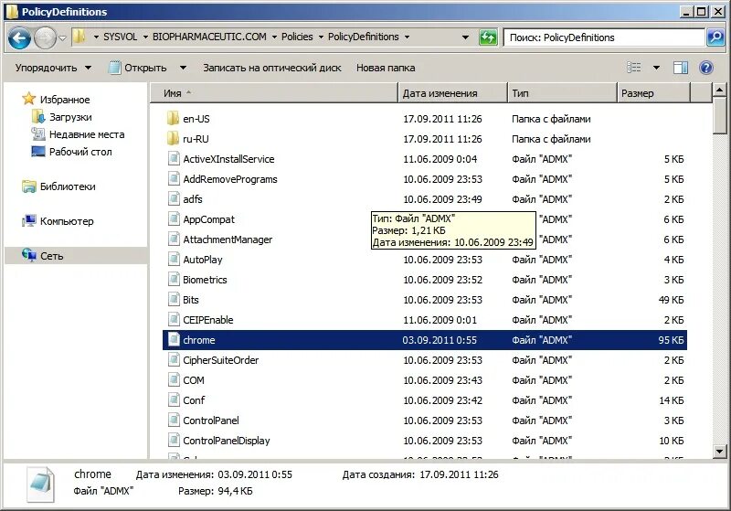 Игра папка настройки. Открыть в браузере содержание папки. Ghjgbemlcjioaaejhnnmgfpiplgalgcl что это. Что содержат .ADMX шаблоны. POLICYDEFINITIONS.