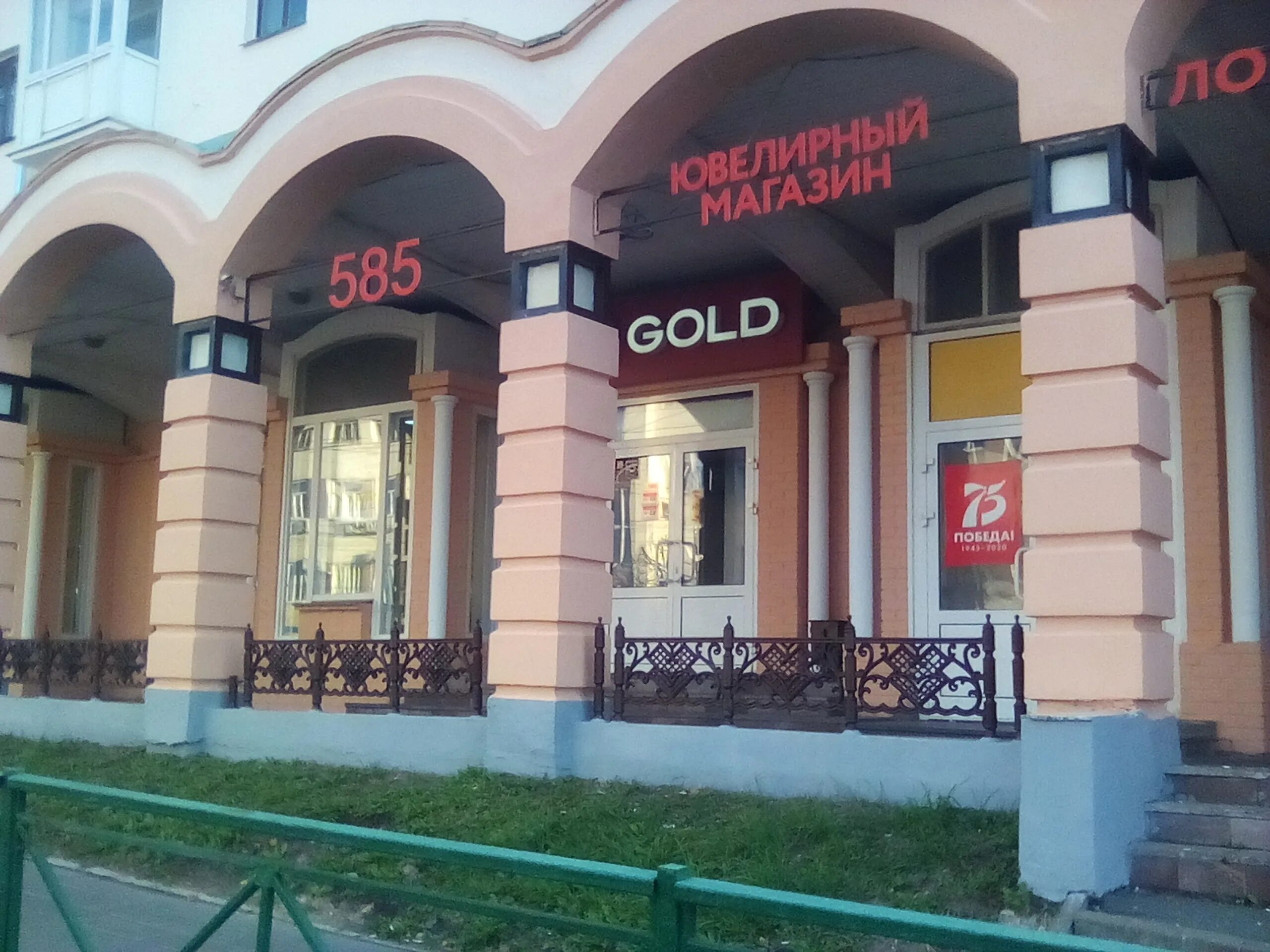 Магазин золотой чебоксары. Привокзальная 8 чебоксары. 585 gold чебоксары. 585 (ювелирная сеть). Магазин золотой чебоксары.